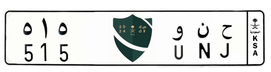 لوحة ح ن و 515